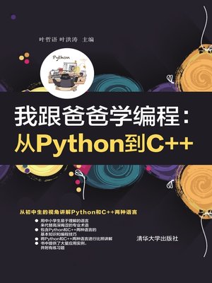 cover image of 我跟爸爸学编程